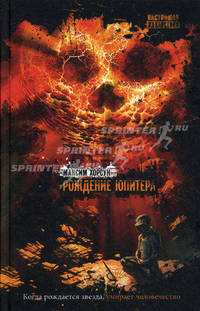 Рождение Юпитера