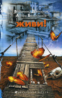 Живи!