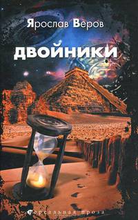 Двойники