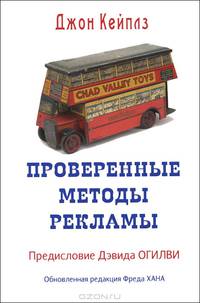 Проверенные методы рекламы. (Полностью переработано Ханом Ф.)