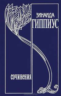 Собрание сочинений. Том 13. У нас в Париже. Литературная и политическая публицистика 1928-1939 гг.