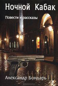 Ночной кабак