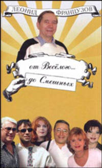 От веселого... до смешных