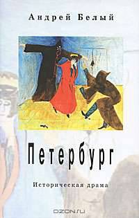 Петербург