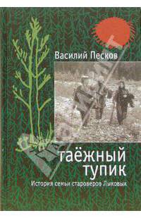 Таежный тупик