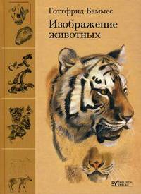 Изображение животных