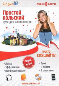Простой польский. Курс для начинающих (+ CD-ROM)