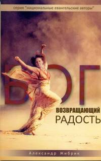 Бог, возвращающий радость. История Исава и Иакова
