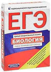 ЕГЭ-2011. Биология. Учебно-тренировочный комплект