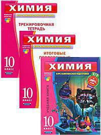 ГИА Химия. 10 класс. Учебная книга(отдельное издание)