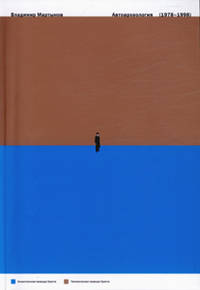 Автоархеология. 1978-1998