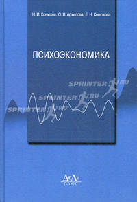 Психоэкономика