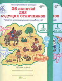 Мастерская выразительного чтения: 3 класс. Читаем, слушаем, рассказываем. РАБОЧАЯ ТЕТРАДЬ. В 2-х частях.