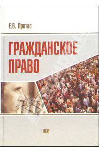 Гражданское право: Учебное пособие
