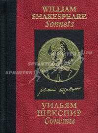 Сонеты. Sonnets. На английском языке с параллельным русским текстом