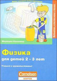 Физика для детей 2-3 лет