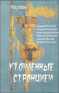 Утомленные стронцием