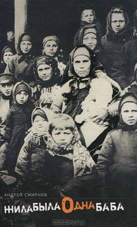 Жила-была одна баба