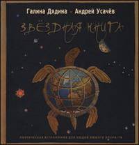 Звездная книга