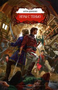 Игры с тенью.
