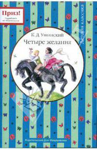 Четыре желания: Сборник