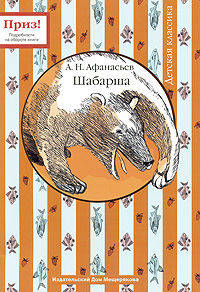 Шабарша: Сборник