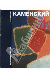 Каменский