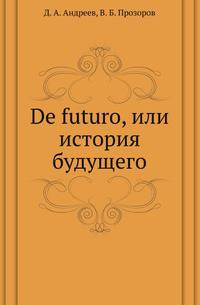 De futuro, или история будущего