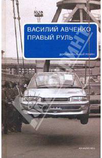 Правый руль.