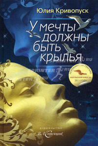 У мечты должны быть крылья. Кривопуск Ю.А.
