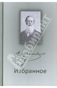 А. Майков. Избранное