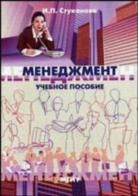 Менеджмент