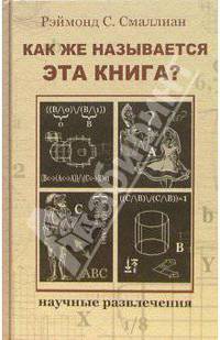 Как же называется эта книга?