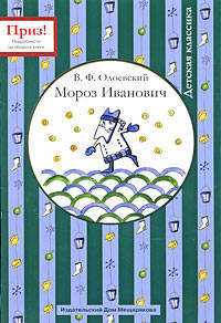 ДЕТСКАЯ КЛАССИКА. Комплект из 5 книг : СЛОН, СТИХИ МАНГУСТА, СЕРАЯ ШЕЙКА, МОРОЗ ИВАНОВИЧ
