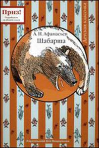 Шабарша