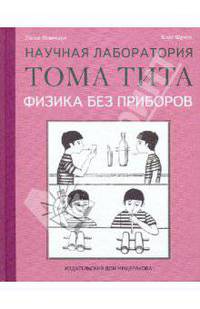 Физика без приборов