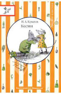 Басни