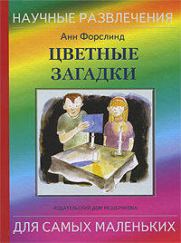 Цветные загадки: веселые игры и красочные эксперименты