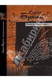 Я хочу рассказать Вам о…