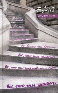 Двадцать шагов