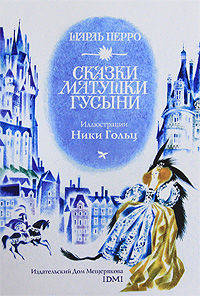 Набор открыток по книге Шарля Перро "Сказки матушки Гусыни"