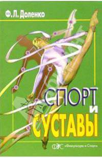 Спорт и суставы