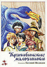 Крапивинские мальчишки. На почтовых открытках