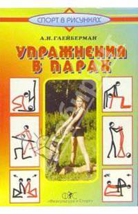 Упражнения в парах