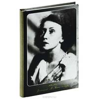 Блокнот для записей "Галина Уланова"