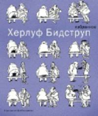 Херлуф Бидструп. Рисунки