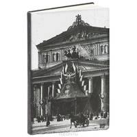 Блокнот для записей "Большой театр. 1896 г."