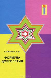 Формула долголетия