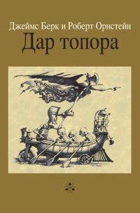 Дар топора
