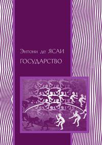Государство